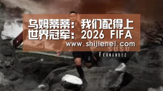 FIFA世界杯