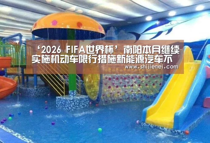 2026世界杯下注